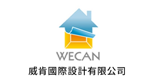 WECAN 威肯國際設計有限公司
