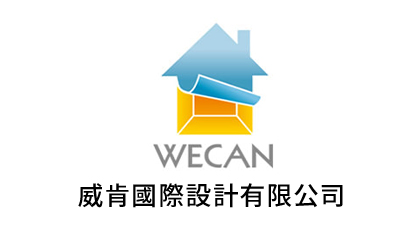 WECAN 威肯國際設計有限公司